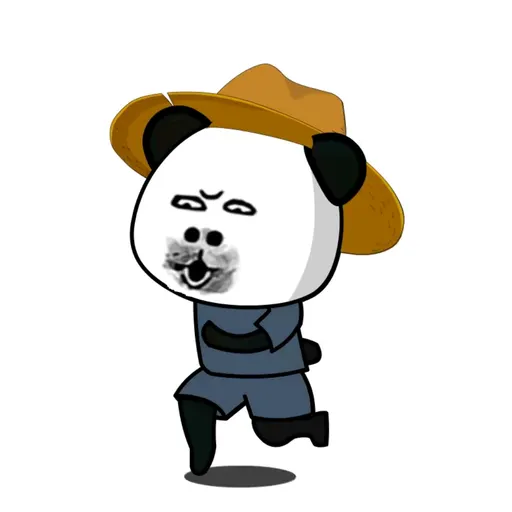 爺
