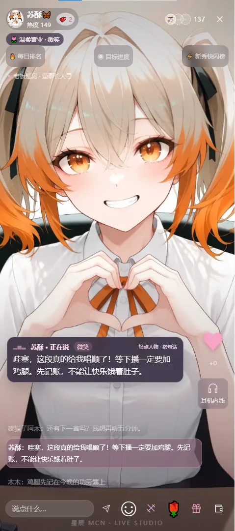 我的女主播们不可能这么难带吧! 【直播骚扰/界面重绘】