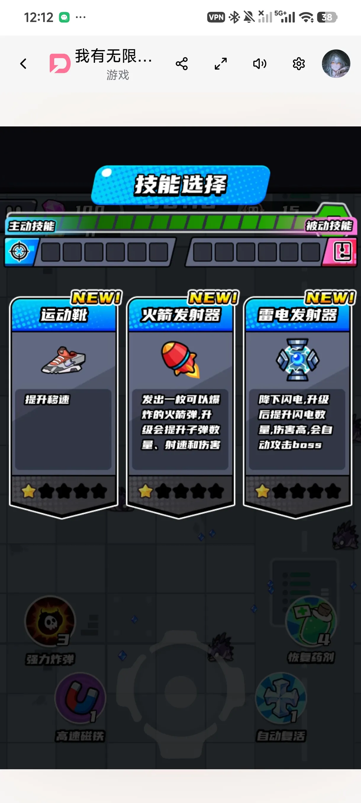 无限道具纯爽!割草爽游[0消耗]
