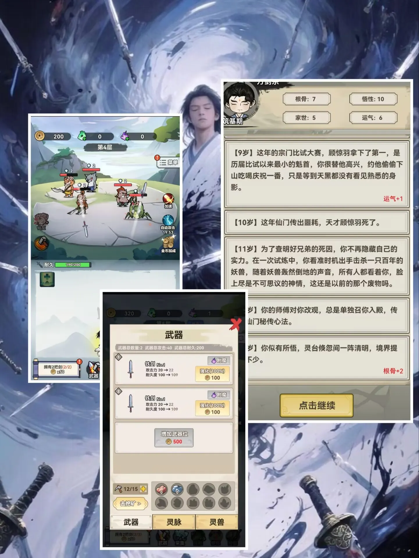 【0消耗】铸剑斩群魔：无限资源
