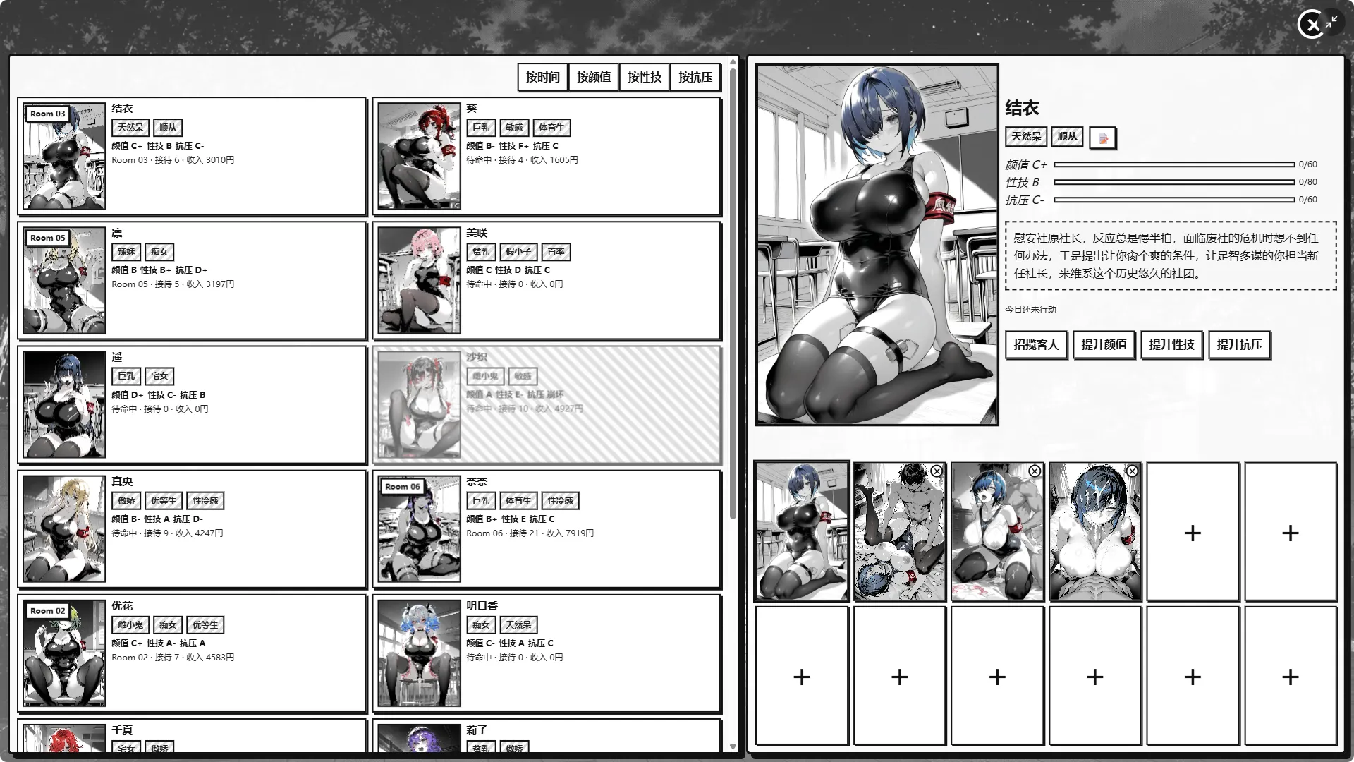 [重制版][动态CG][SLG]重振！性活指导社！
