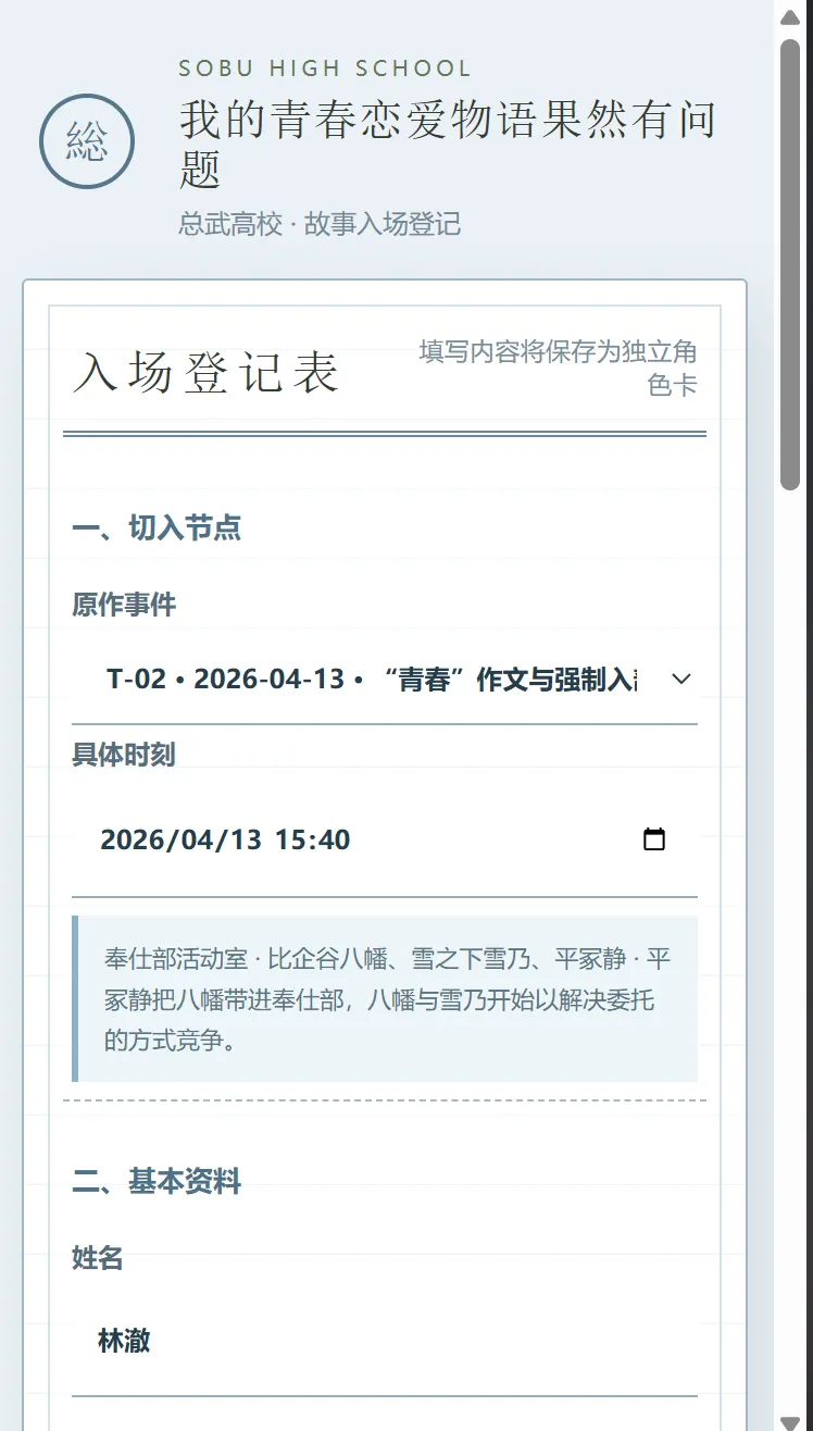 (超真实世界卡)我的青春恋爱物语果然有问题