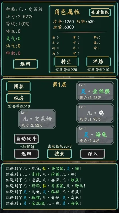 重生史莱姆闯荡洪荒