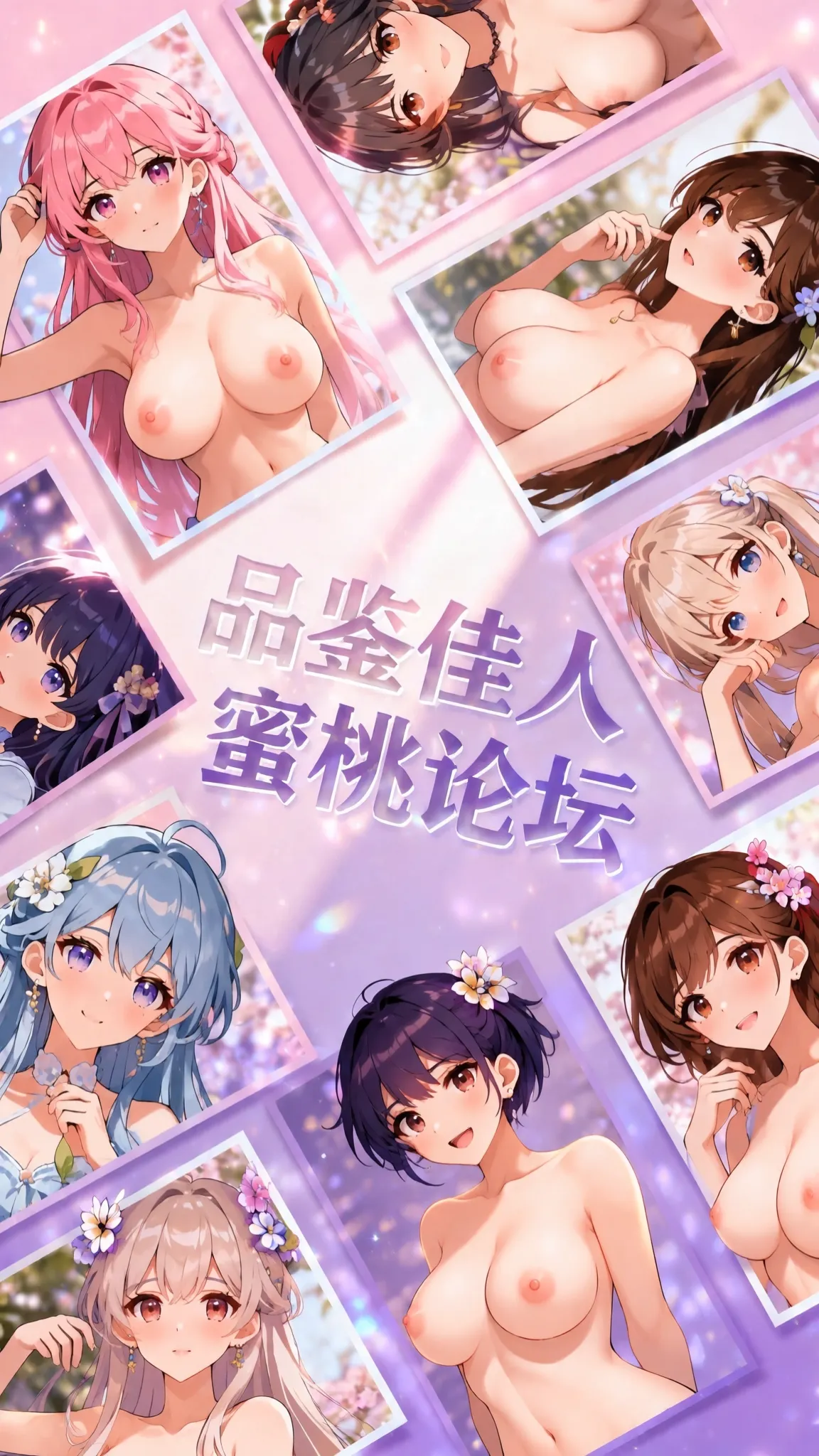 ♡品鉴佳人蜜桃🍑论坛♡