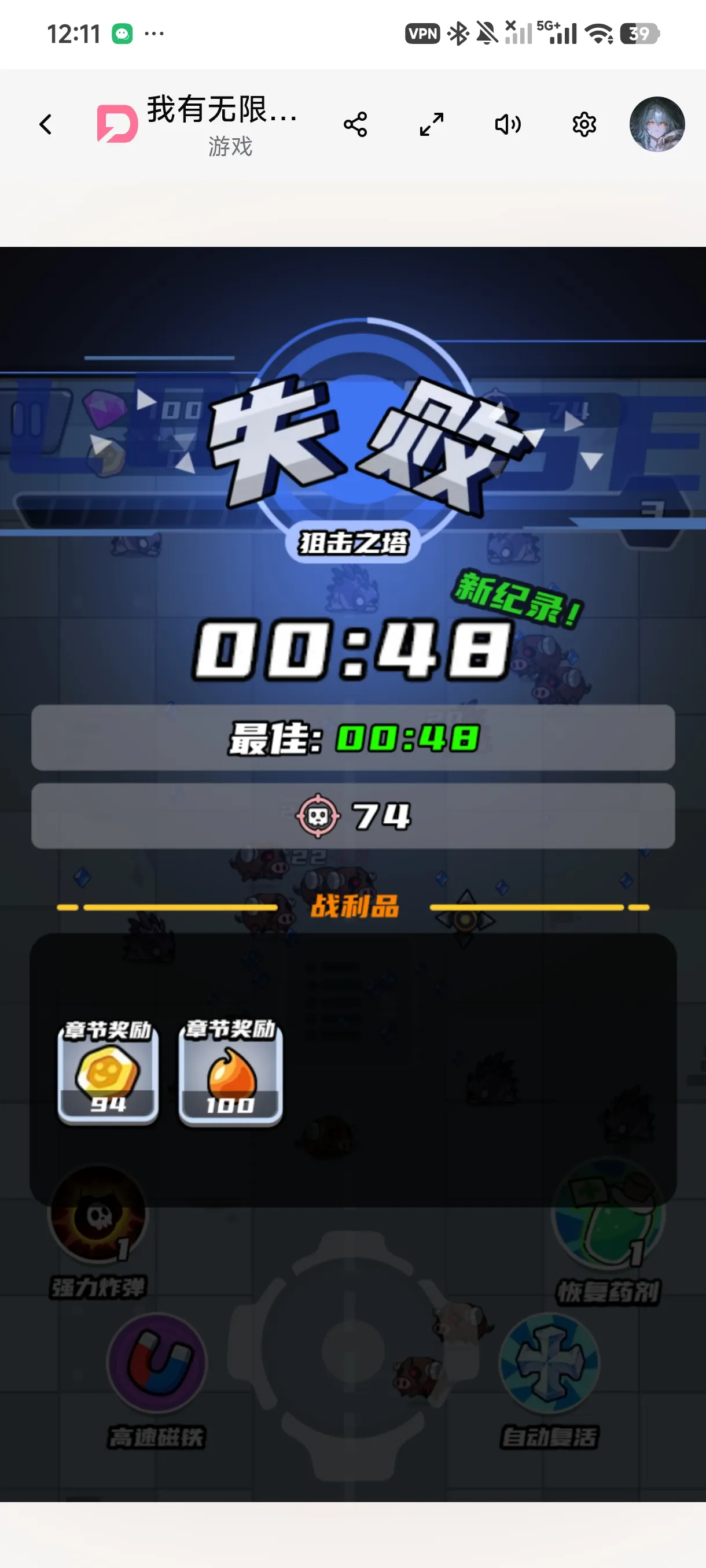 无限道具纯爽!割草爽游[0消耗]
