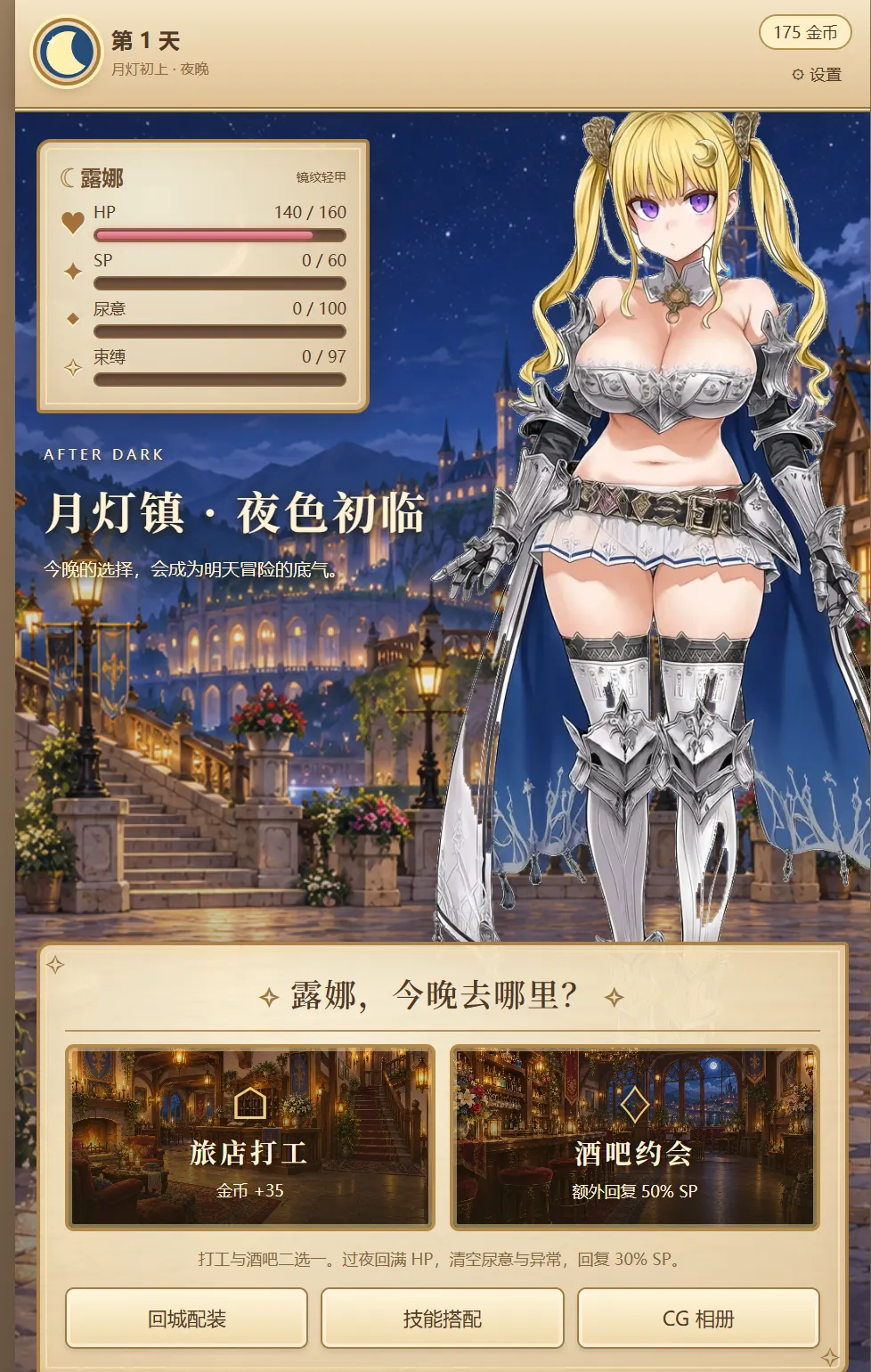 露娜小姐与异常状态地牢